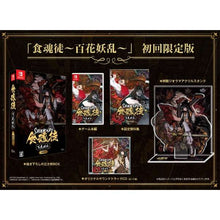 Load image into Gallery viewer, Shikhondo Limited Edition - Nintendo Switch NSW