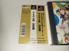 Load image into Gallery viewer, Puyo Puyo 2: Ketteiban - Sony PS1 Playstation