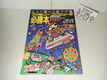 Load image into Gallery viewer, Family Computer Hisshoubon 01 (June 1985) - guidebook - book
