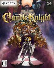 Load image into Gallery viewer, Candle Knight Limited Edition - Sony PS5 Playstation 5