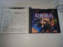 Load image into Gallery viewer, Genei Tougi: Shadow Struggle - Sony PS1 Playstation