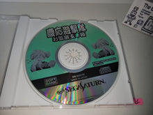 Load image into Gallery viewer, Keiou Yuugekitai ~Okiraku Tamatebako~ trial disc - Sega Saturn sat stn