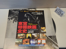 Lade das Bild in den Galerie-Viewer, Godzilla Densetsu – Vinyl-Schallplatte – japanischer Original-Soundtrack Japan Vinyl-Disc LP