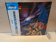 Load image into Gallery viewer, Choujuu Kishin Dancouga BGM COLLECTION Vol.2 - Vinyl Record - japanese original soundtrack japan vinyl disc LP