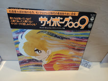 Lade das Bild in den Galerie-Viewer, Cyborg 009 Original Soundtrack-ban - Vinyl-Schallplatte - japanischer Original-Soundtrack japanische Vinyl-Schallplatte LP