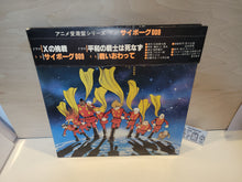 Lade das Bild in den Galerie-Viewer, Cyborg 009 Original Soundtrack-ban - Vinyl-Schallplatte - japanischer Original-Soundtrack japanische Vinyl-Schallplatte LP
