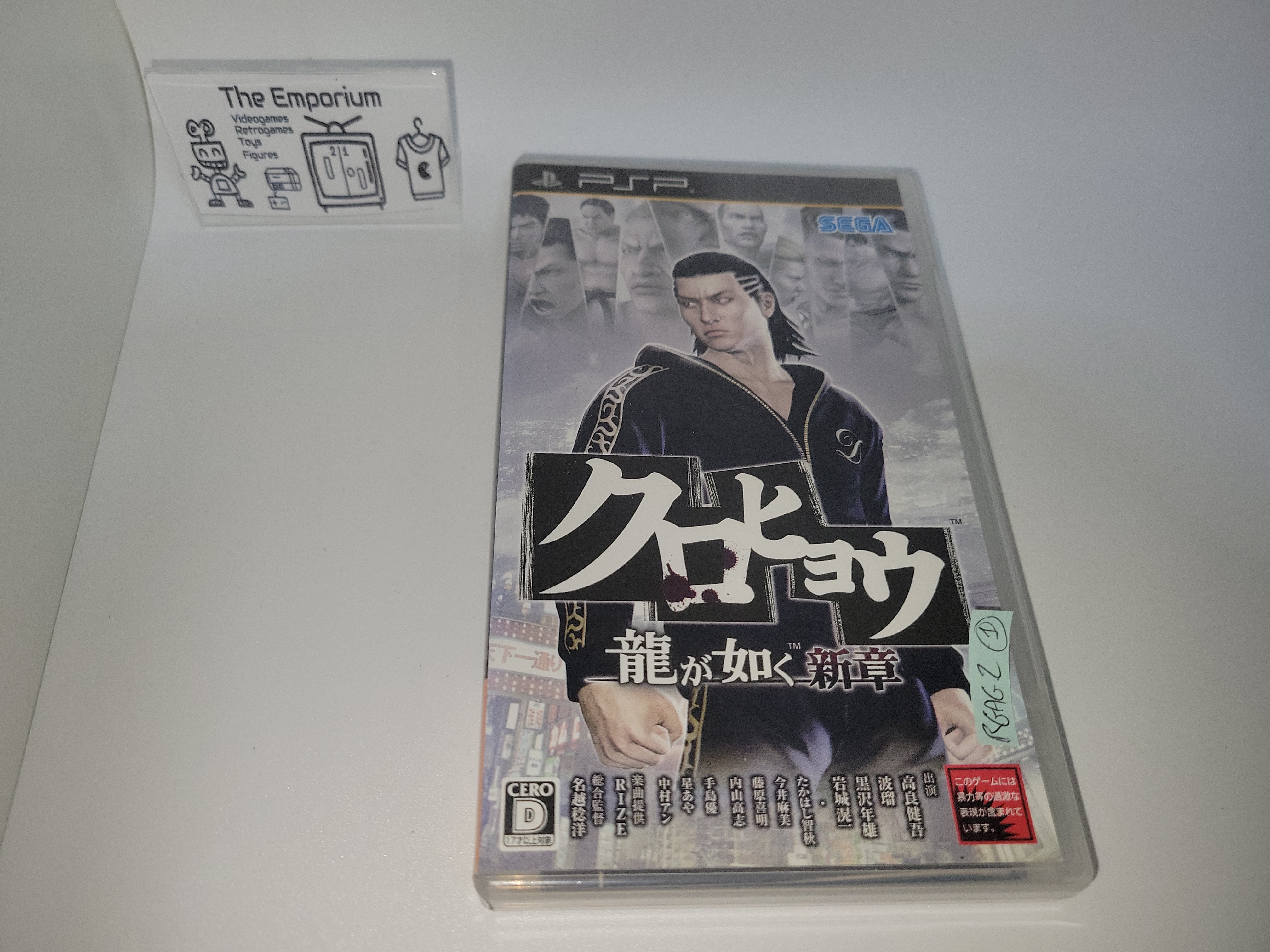 RYU2　延喜通寳 Ryu ga Gotoku 2 Taikenban