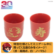 Load image into Gallery viewer, "Cotton" 30th Anniversary Teacup (Red and White Pair) *Limited Edition - toy action figure model