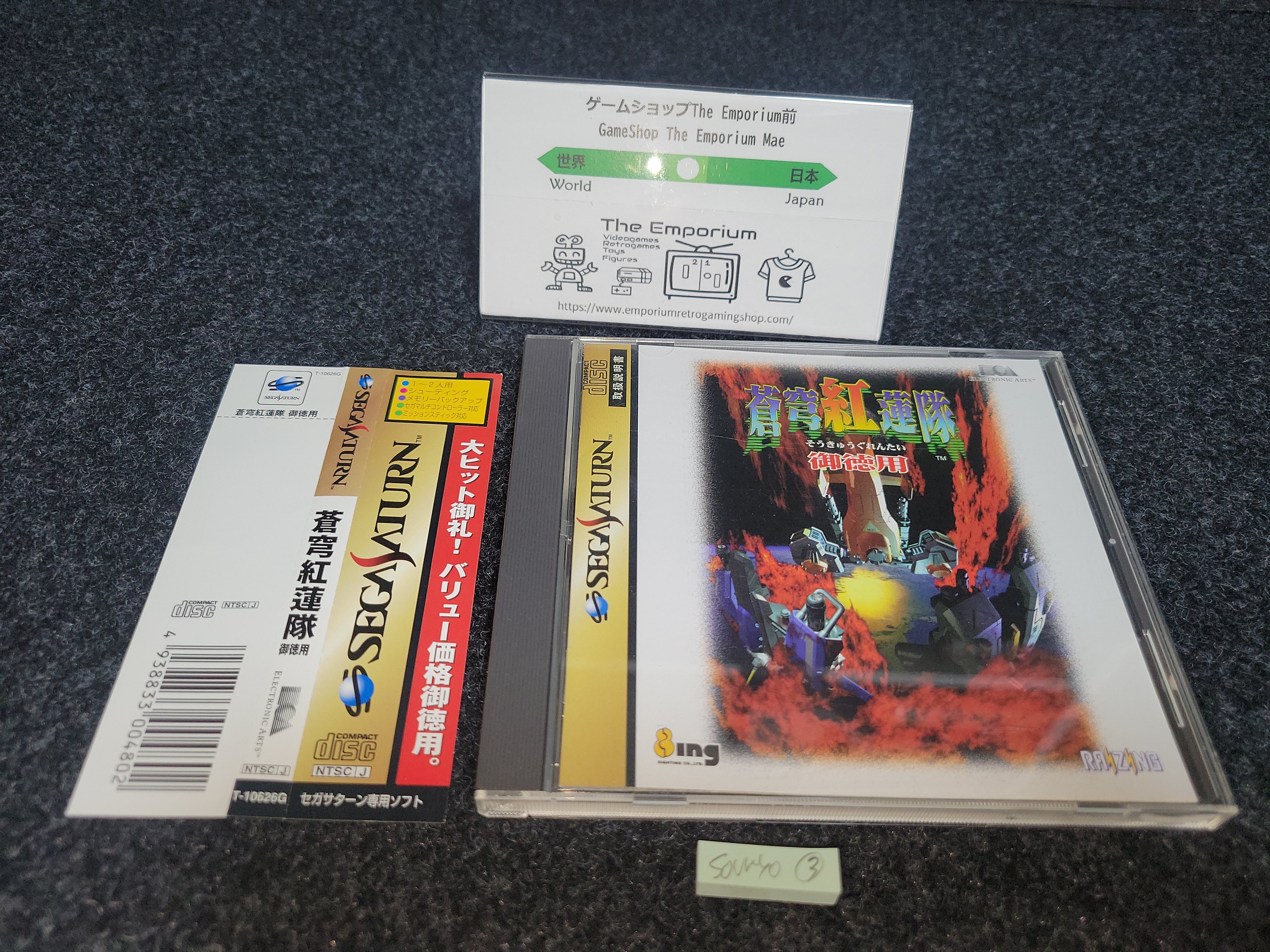 Soukyugurentai Otokuyo - Sega Saturn SegaSaturn – The Emporium