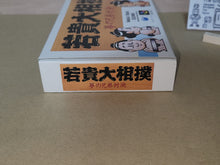 Load image into Gallery viewer, Wakataka Oozumou  - Nintendo Sfc Super Famicom