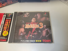 Load image into Gallery viewer, New Japan Pro-Wrestling: Toukon Retsuden 1+2+3+3 Antonio Inoki Retirement Commemorative Limited Edition - Sony PS1 Playstation