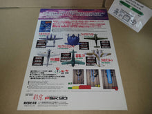 Load image into Gallery viewer, Strikers 1945 II Promo Flyer A4 - arcade artset art set