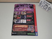 Load image into Gallery viewer, Kukon No Kugen switch promo Flyer - Free / Freebie / Promo