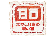 Load image into Gallery viewer, Bow and the Blue Flower of the Moonlit Night Limited Edition - Nintendo Switch NSW