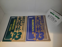 Load image into Gallery viewer, Uruwaza Daijirin '93 Pc Engine + MD/GameGear book - book