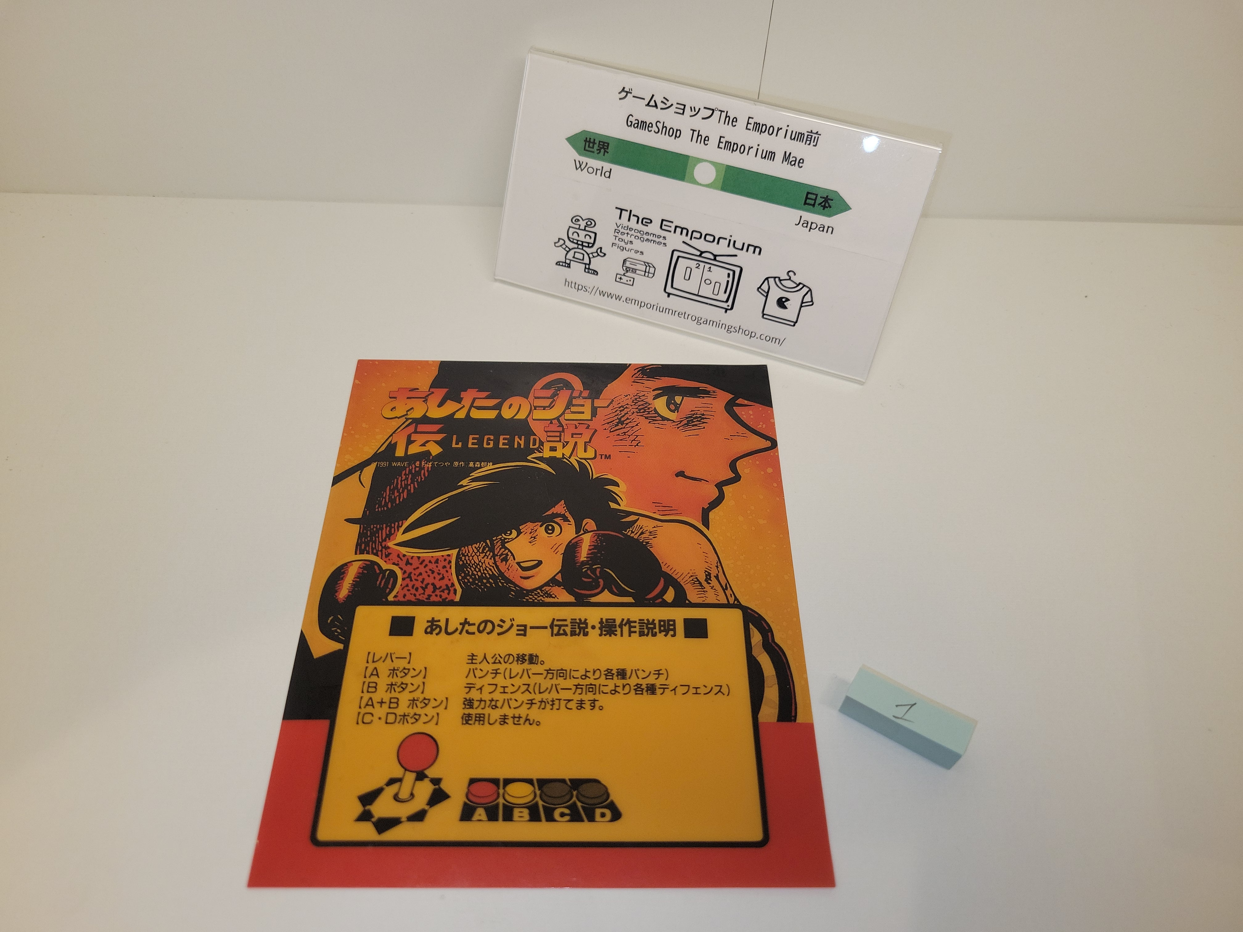 Ashita no Joe - MVS Mini Marquee - Arcade poster artset