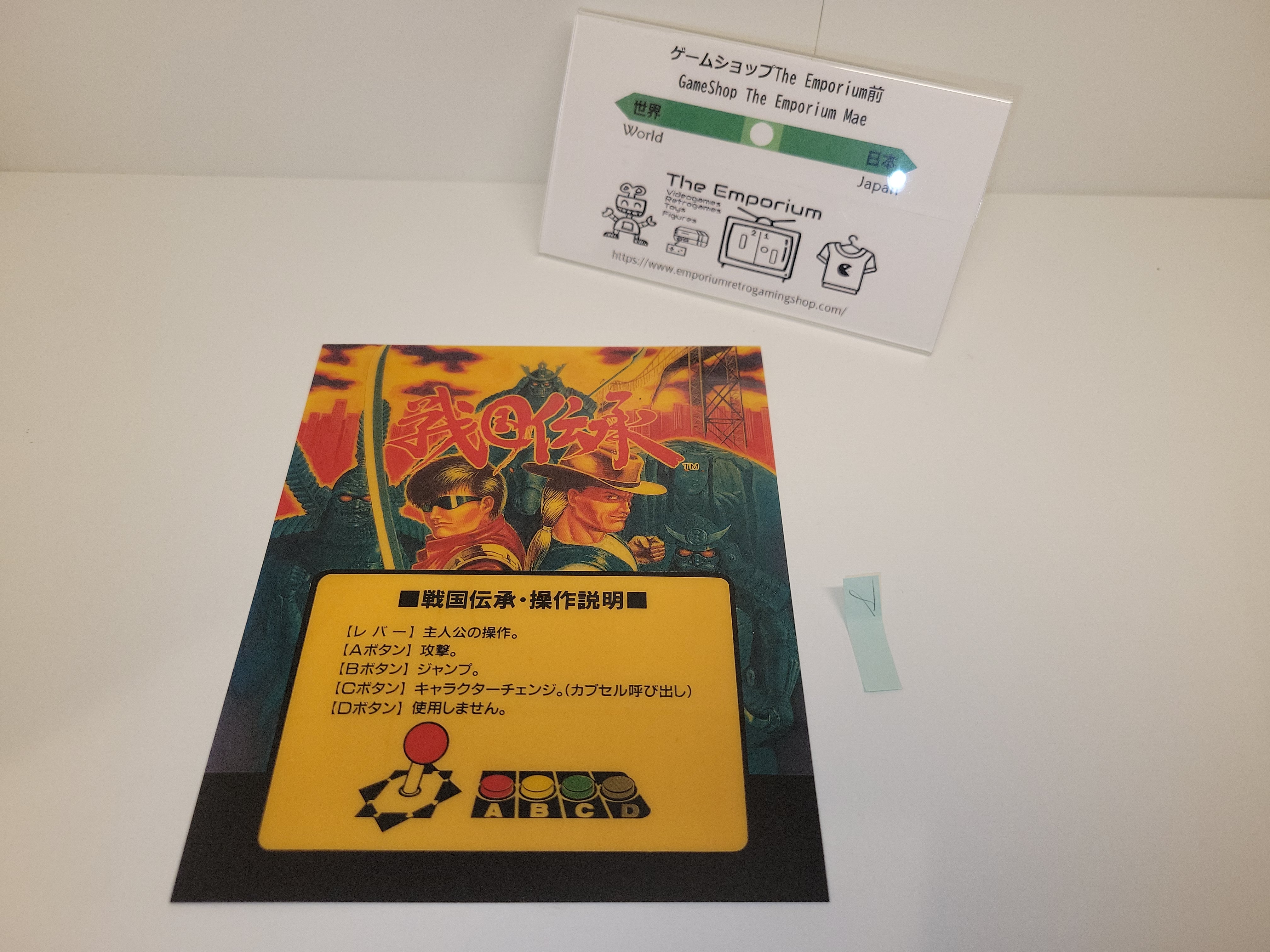 Sengoku - MVS Mini Marquee - Arcade poster artset instructions