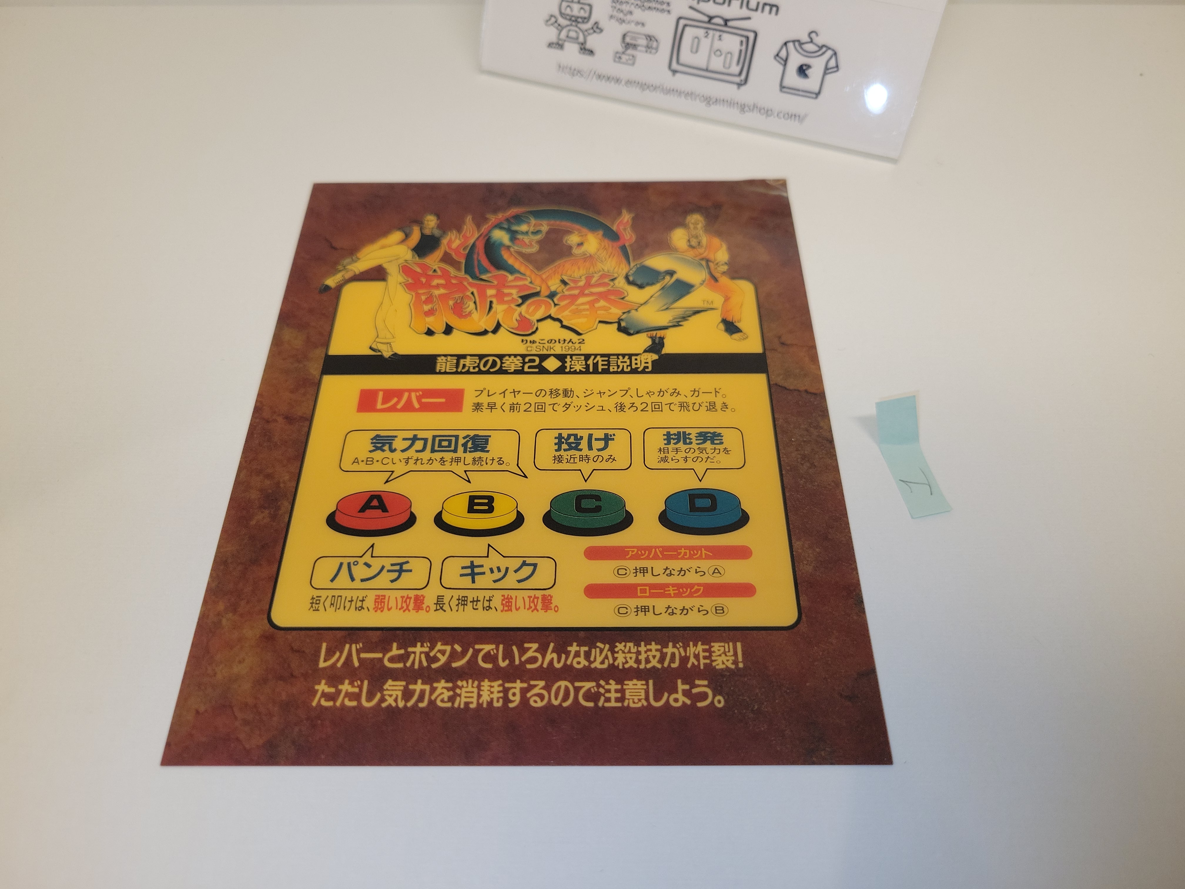 Ryuko no Ken 2 - MVS Mini Marquee - Arcade poster artset