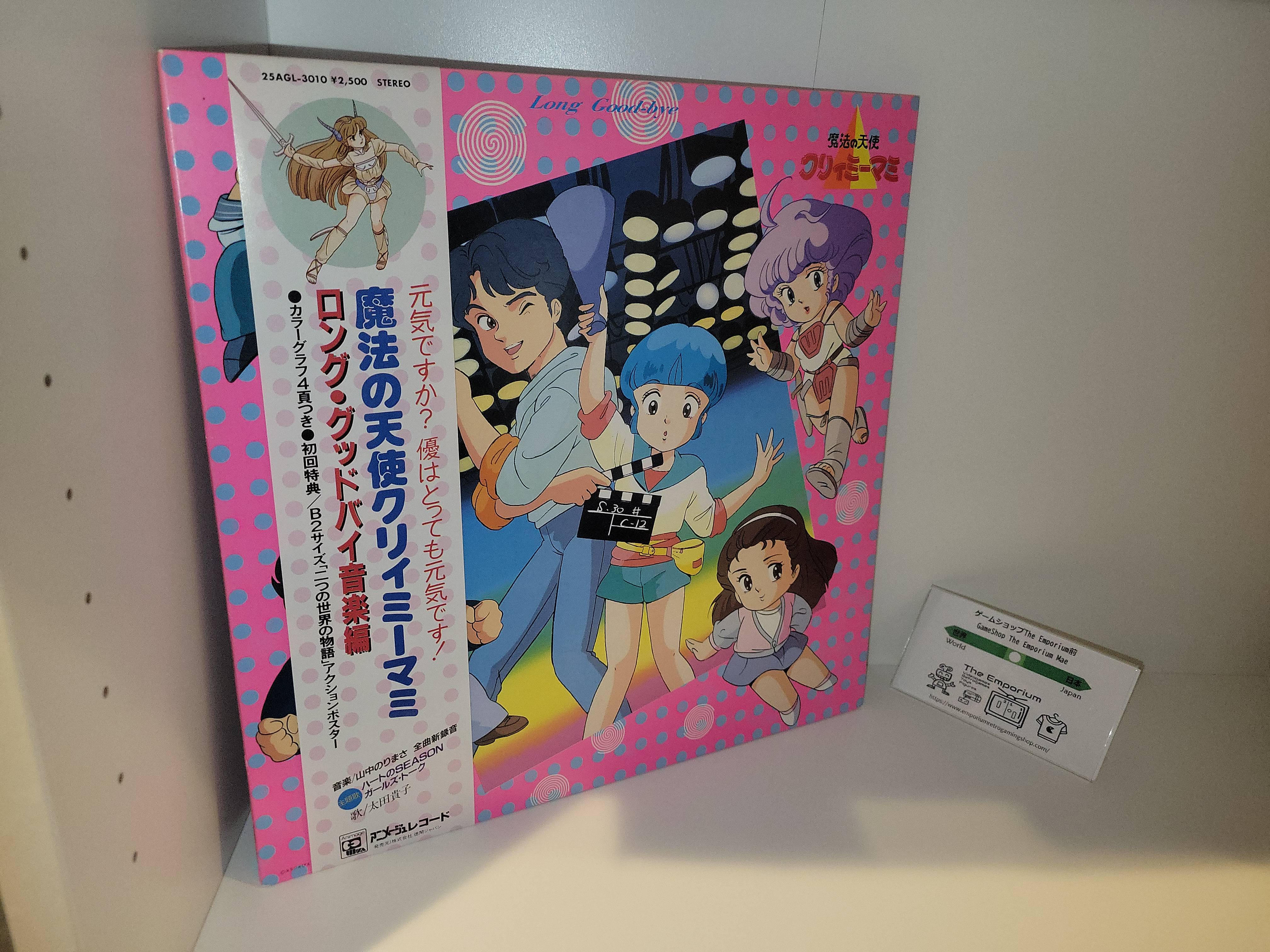 Creamy Mami LP Record Long Goodbye - Vinyl Record - japanese