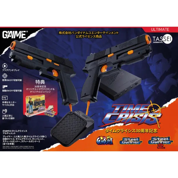 G'AIM'E x Time Crisis Ultimate Edition - toy gadgets – The