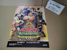 Load image into Gallery viewer, Kinnikuman Muscle GP Promo Flyer A4 - arcade artset art set