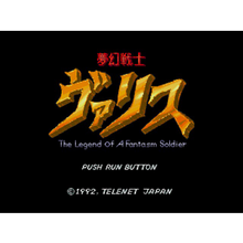 Load image into Gallery viewer, VALIS COLLECTION - nintendo sw switch japan