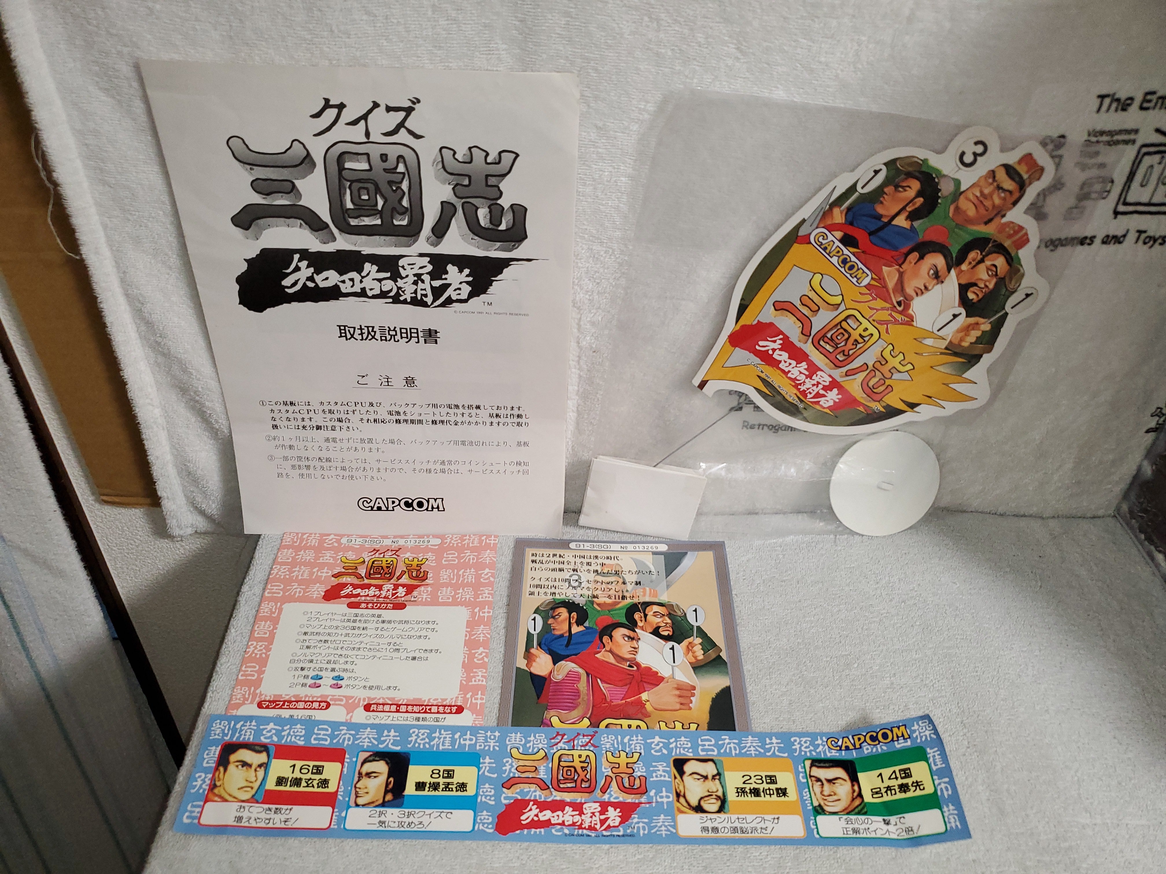 Quiz Sangokushi Chiryaku no Hasha arcade artset art set The