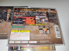 Load image into Gallery viewer, Hokuto No Ken Seikimatsu - Sony PS1 Playstation