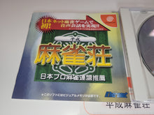 Load image into Gallery viewer, Heisei Mahjong Sou - Sega dc Dreamcast