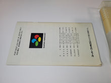 Load image into Gallery viewer, Sim City - Nintendo Sfc Super Famicom