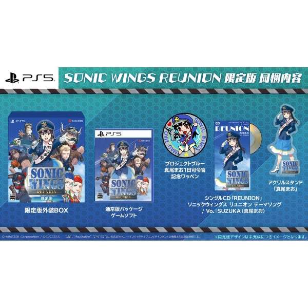 preorder release date: 30/05/2025 - Sonic Wings Reunion Limited Edition - Sony PS5 Playstation 5