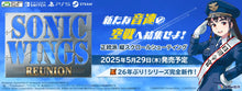 Load image into Gallery viewer, preorder release date: 30/05/2025 - Sonic Wings Reunion Limited Edition - Sony PS5 Playstation 5
