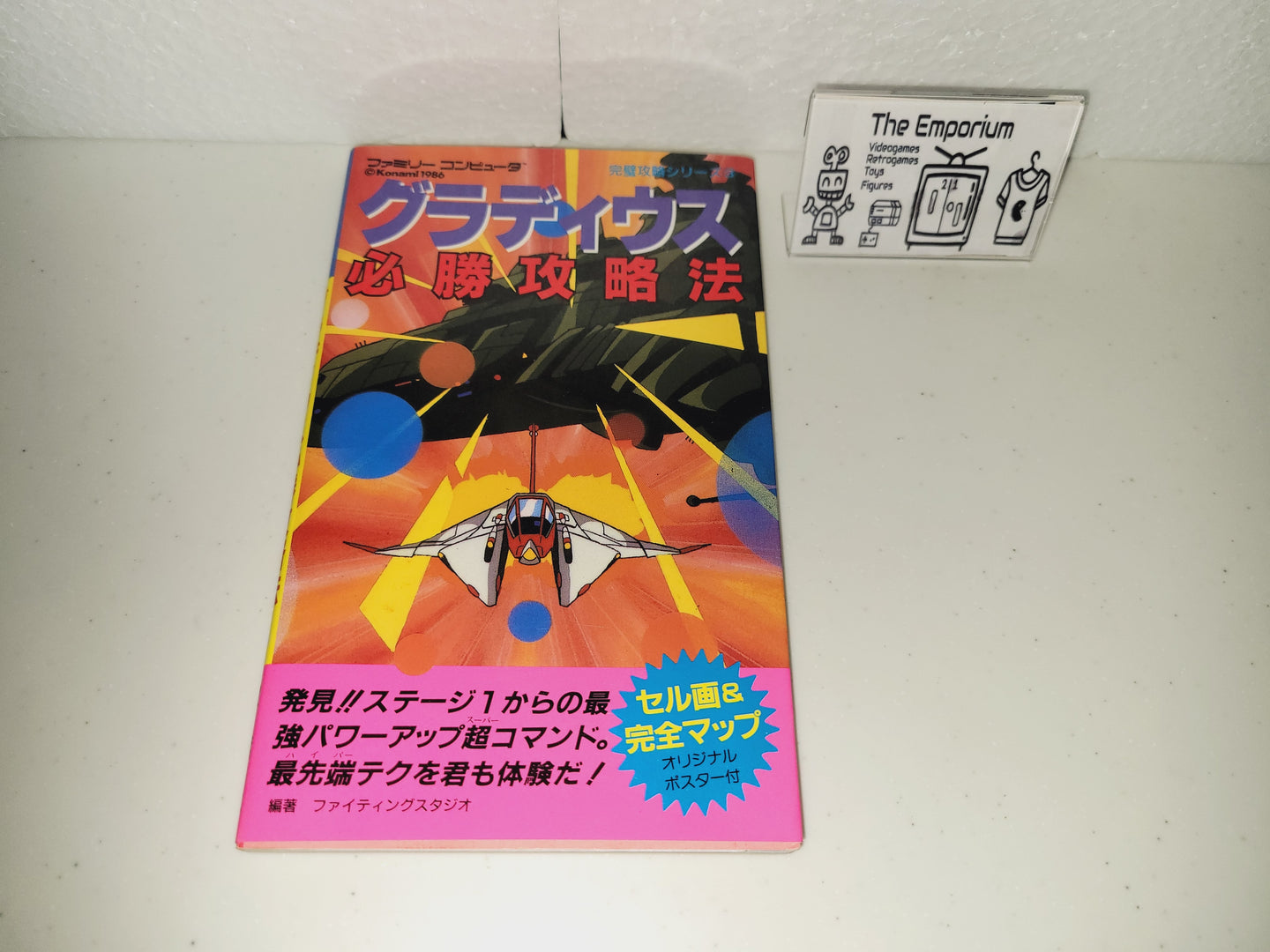 FC Gradius winning strategy book  - book