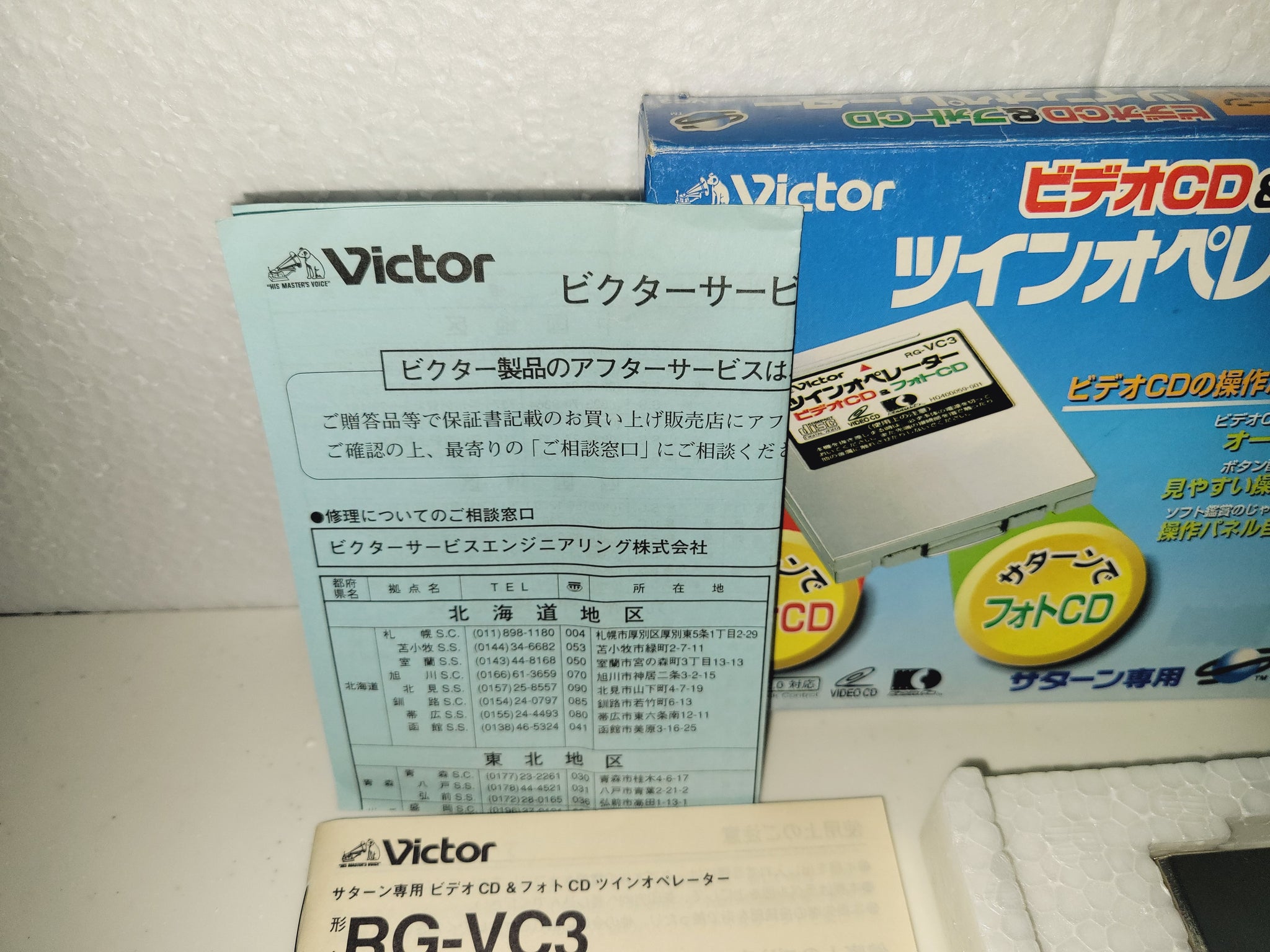 Sega Saturn Exclusive Video CD & Photo CD Twin Operator [RG