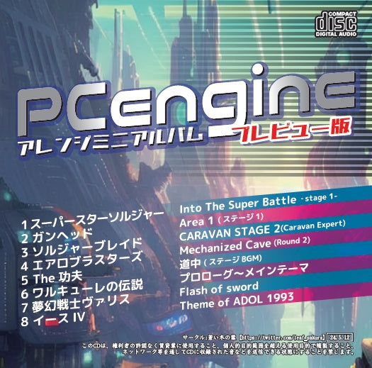 [Game Legend 37 Limited Edition] PC Engine Mini Album Preview Version - Music cd soundtrack