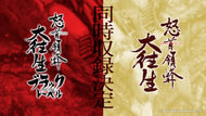 preorder release date: 07/12/2023 -Dodonpachi DAI-OU-JOU Re-Incarnation BEEP LIMITED EDITION  - Sony PS4 Playstation 4