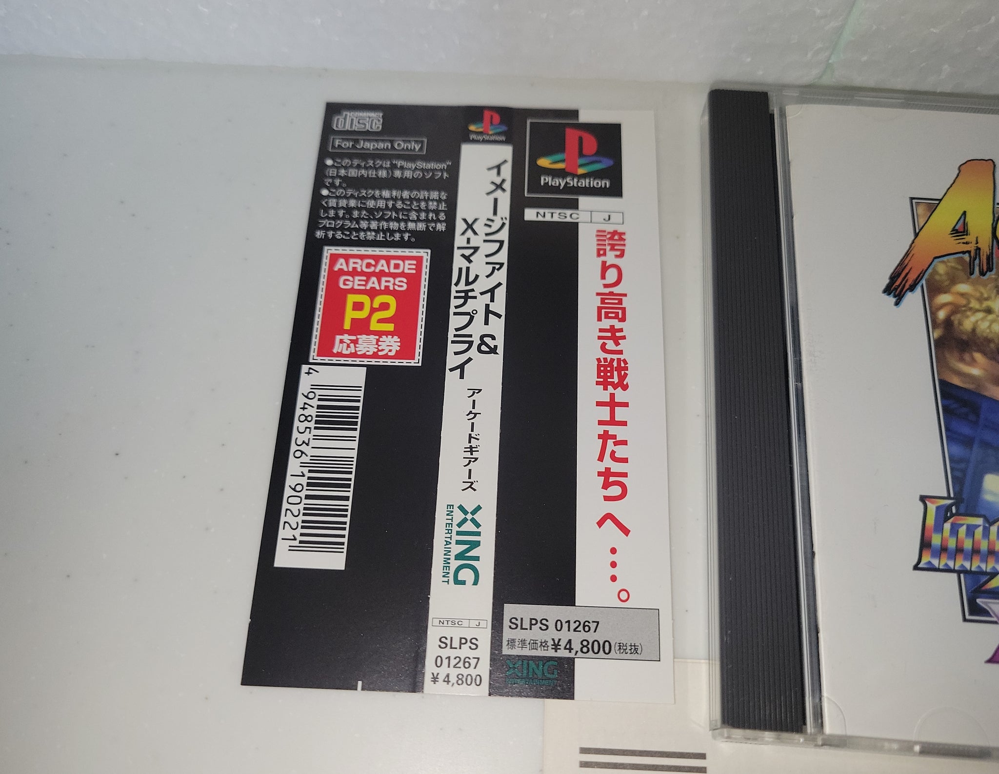 Image Fight & X-Multiply Arcade Gears - Sony PS1 Playstation – The
