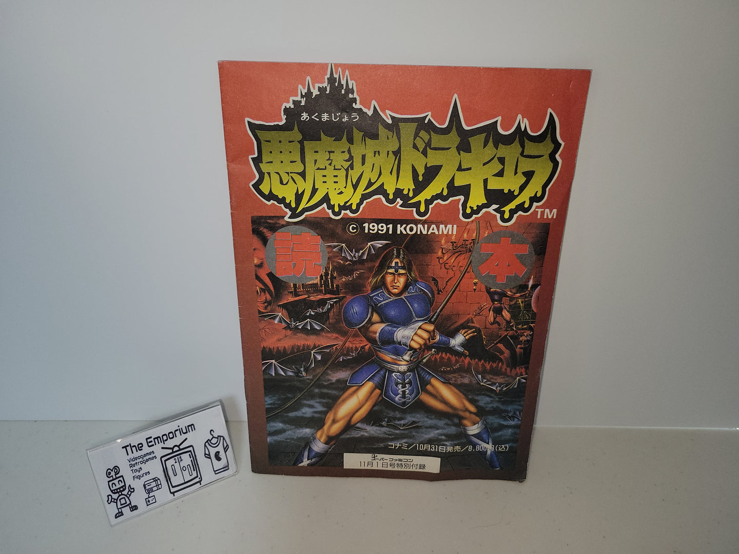 Akumajo Dracula Super Castlevania The Super Famicom November 1, 1991 issue - guide book MOOK