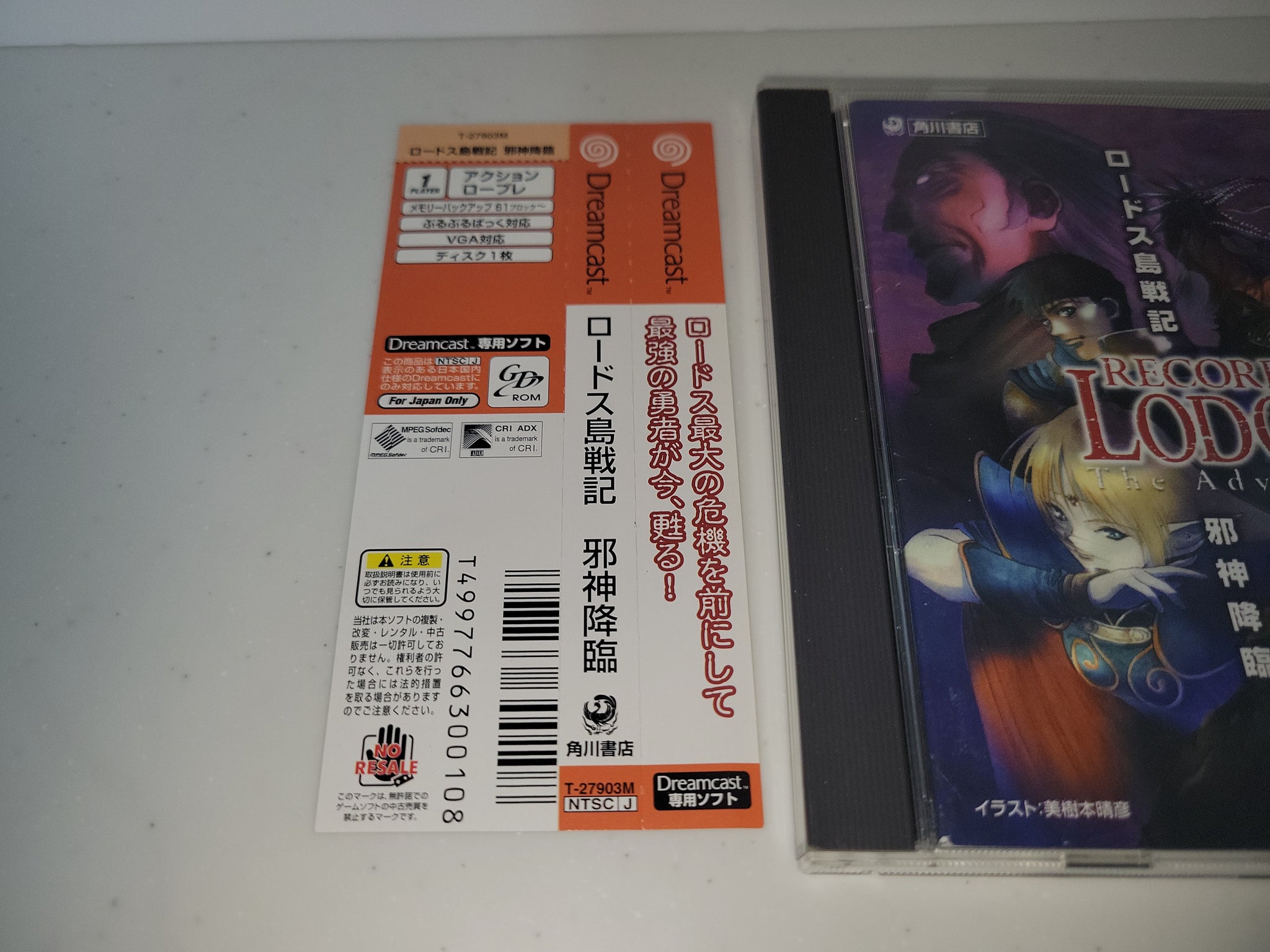 Record of Lodoss War Dreamcast PAL - Prx - Photo - Présentaton