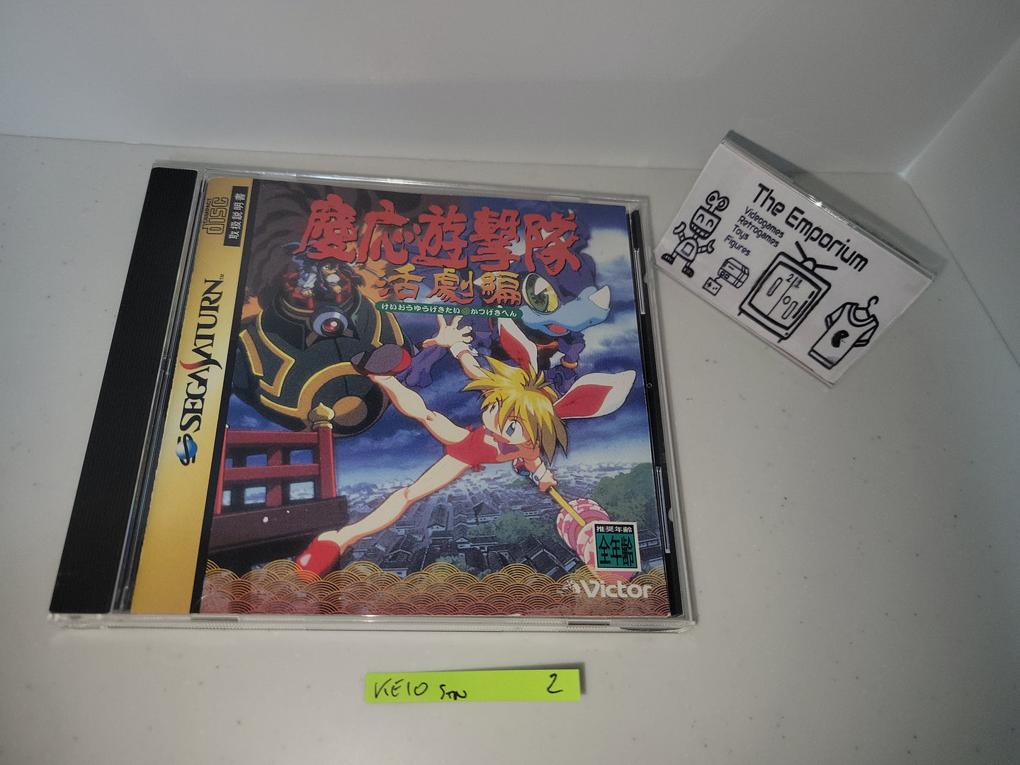 Keio Yugekitai -  Sega Saturn
