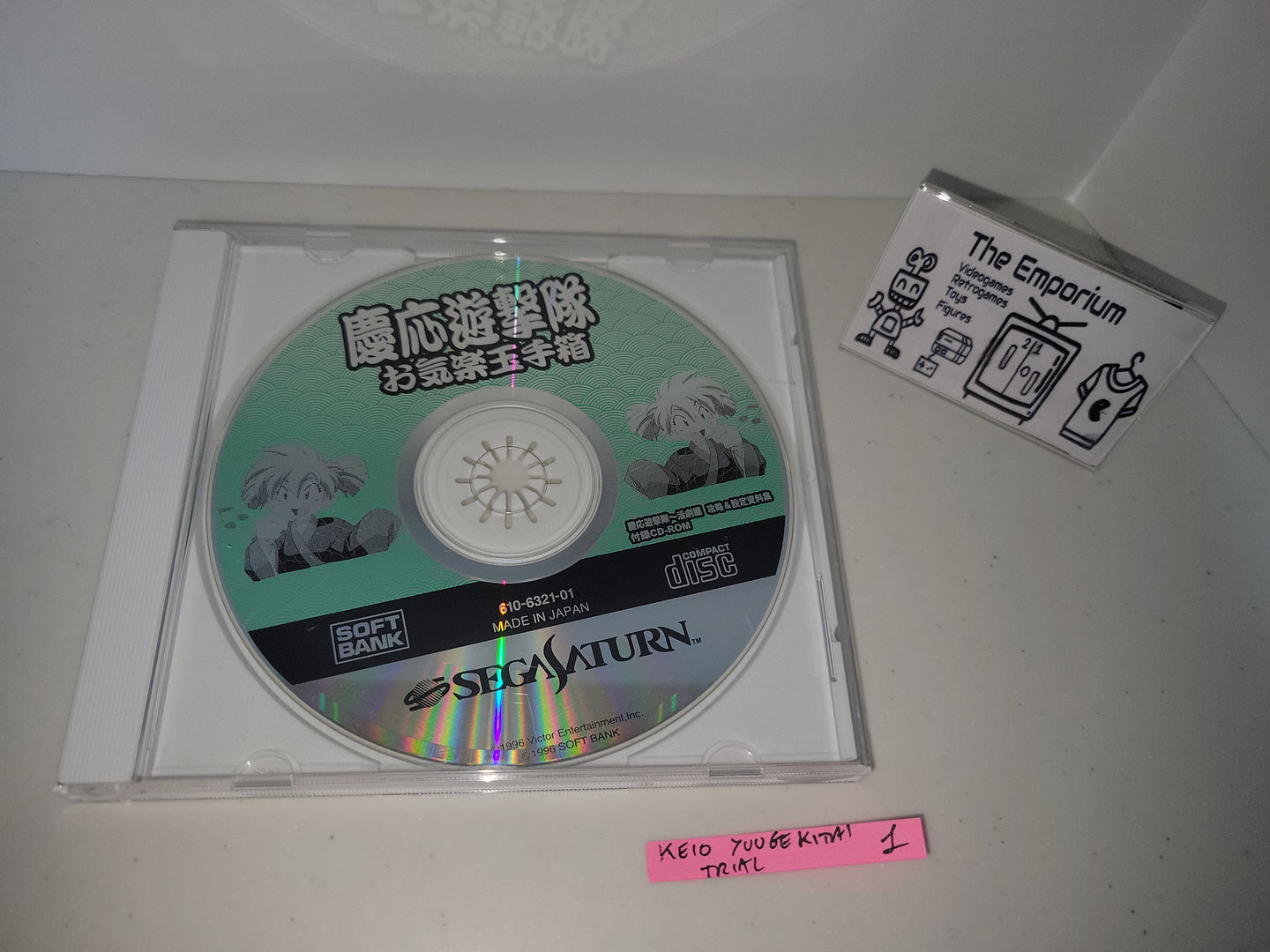 Keiou Yuugekitai ~Okiraku Tamatebako~ trial disc - Sega Saturn sat stn