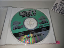 Load image into Gallery viewer, Keiou Yuugekitai ~Okiraku Tamatebako~ trial disc - Sega Saturn sat stn
