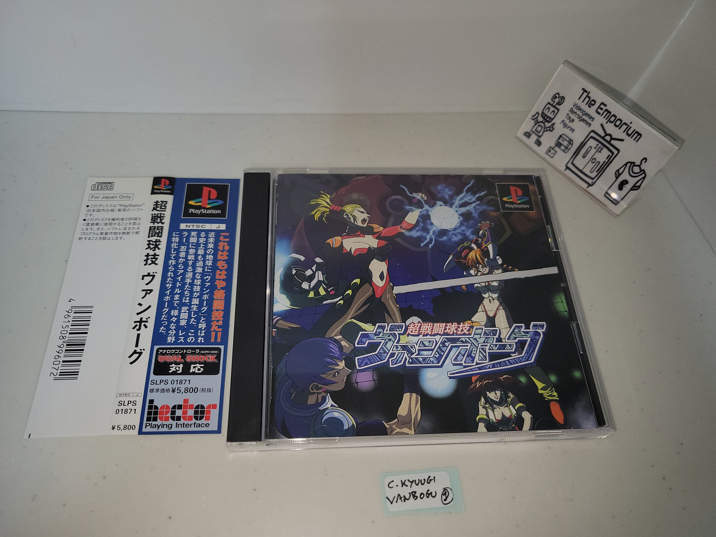 Chousentou Kyuugi Vanbogu - Sony PS1 Playstation