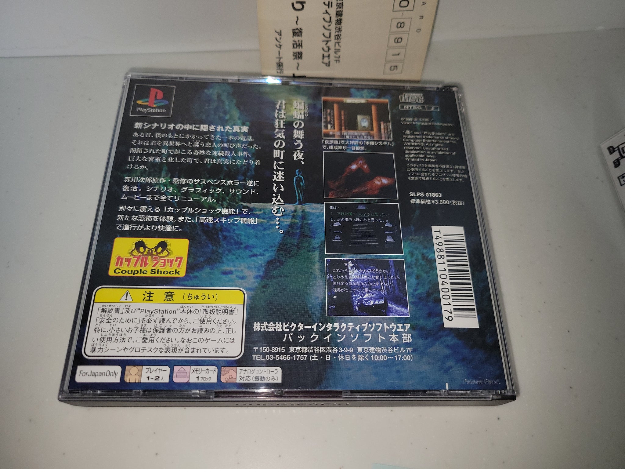 Akagawa Jirou: Majotachi no Nemuri: Fukkatsusai - Sony PS1