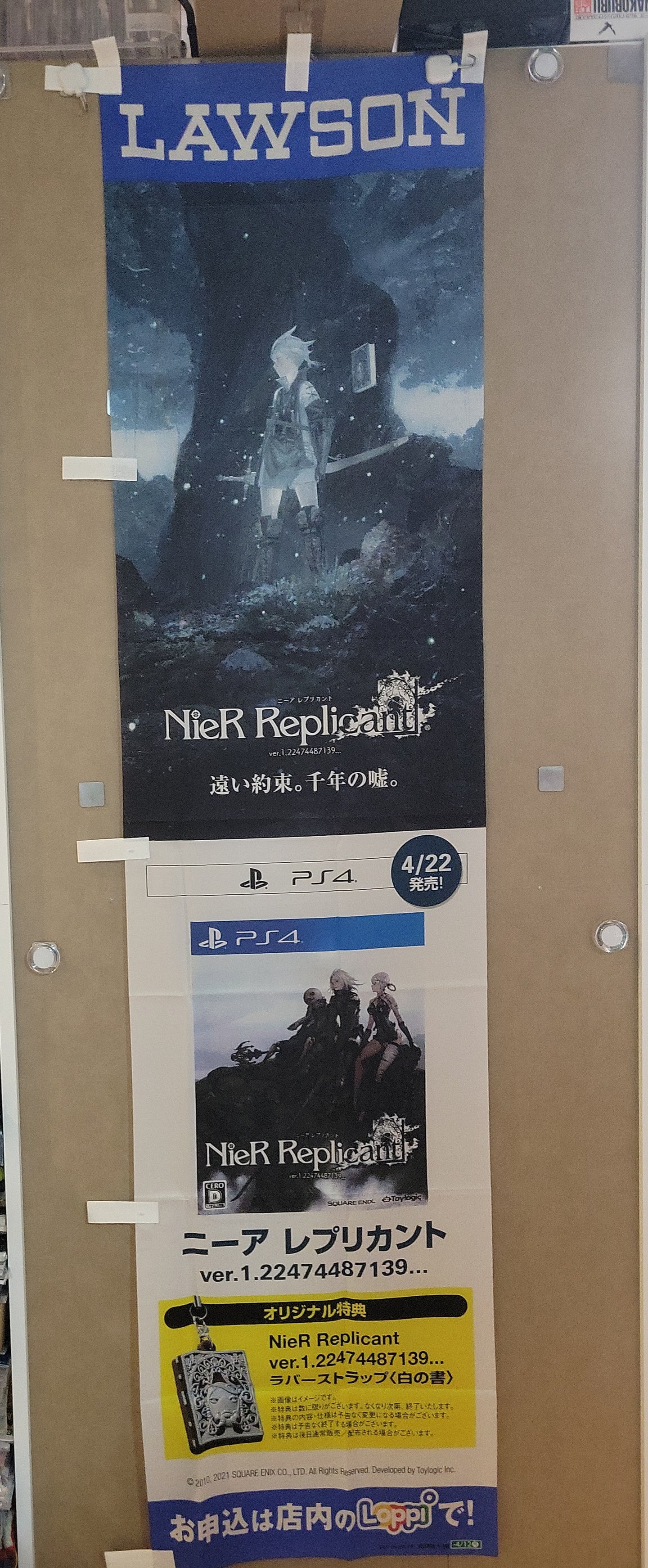 Nier Replicant Banner Flag PROMO - toy action figure gadgets
