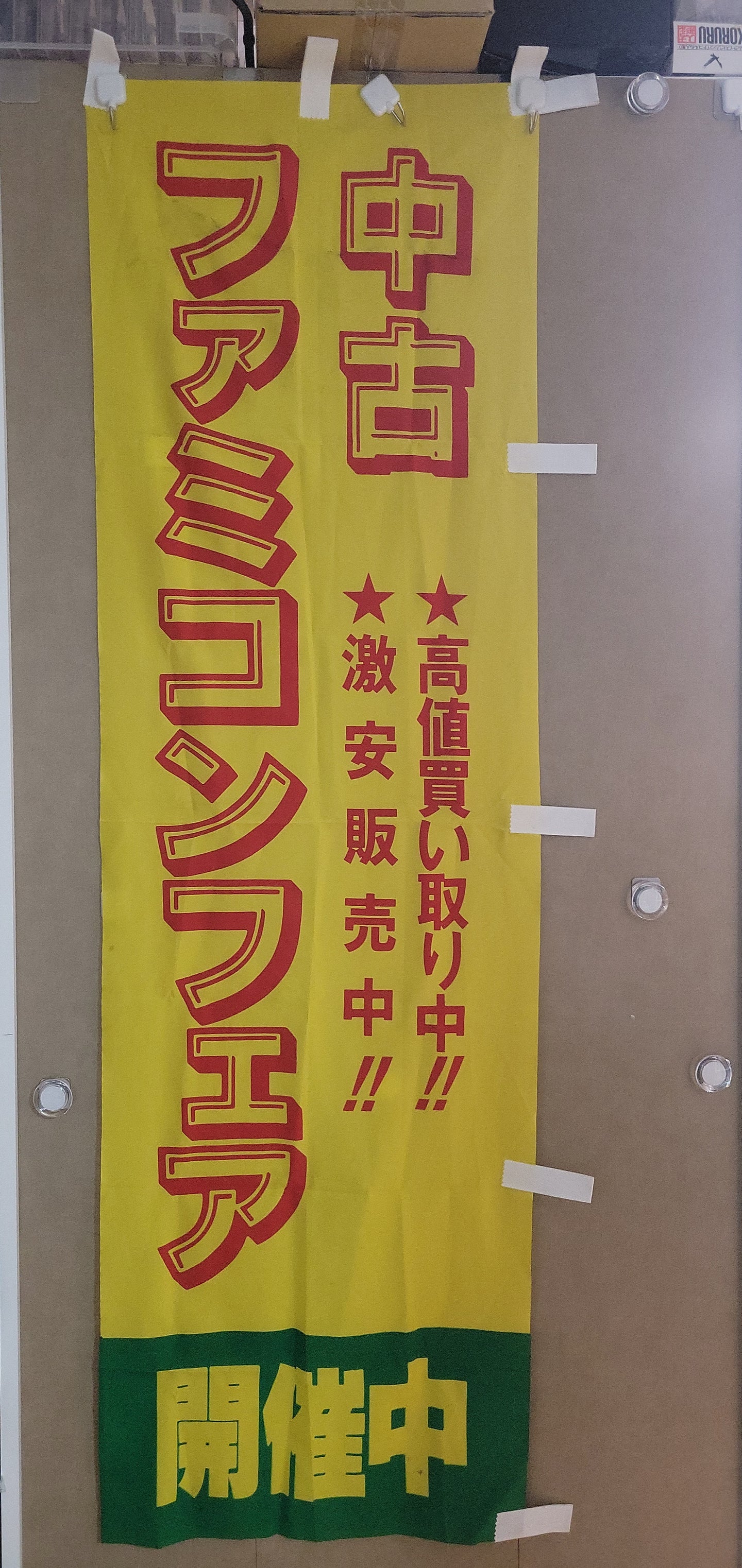 FAMICOM FAIR original banner FLAG promo not for sale Banner - toy action figure gadgets