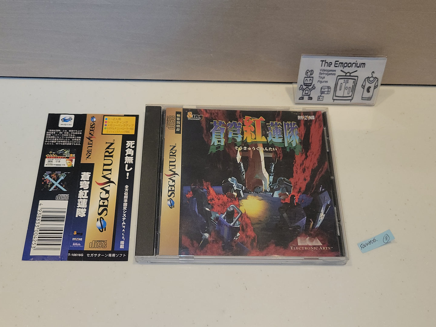 Soukyugurentai - Sega Saturn SegaSaturn