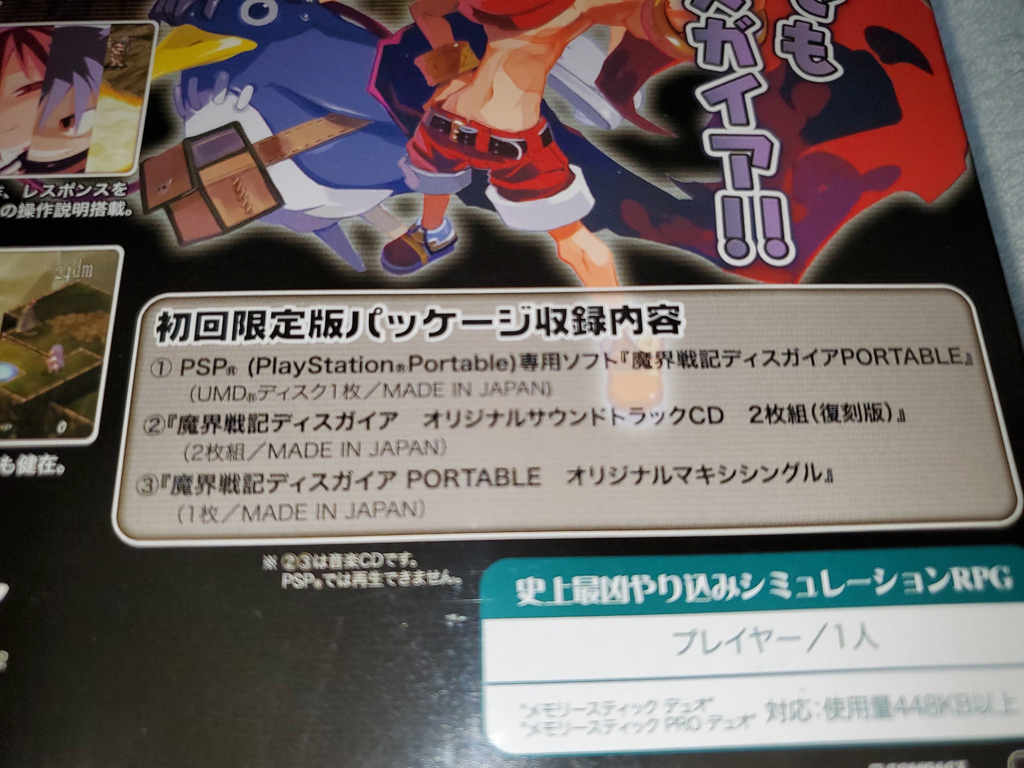 Disgaea: Hour of Darkness portable limited edition