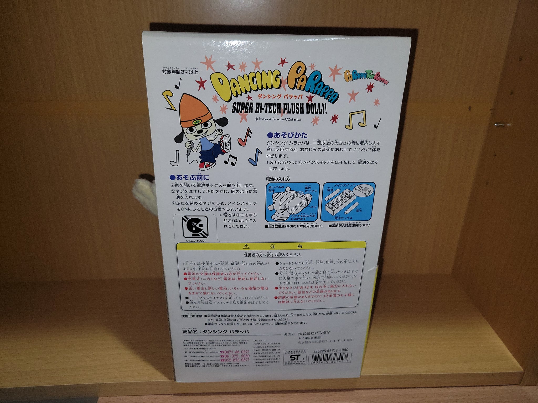 1998 Bandai Dance Parappa The Rapper Electronic Interactive Plush