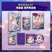 Load image into Gallery viewer, Mamonoro KAI! ~Mamoru-kun has been cursed!~ Limited Edition - Nintendo Switch NSW
